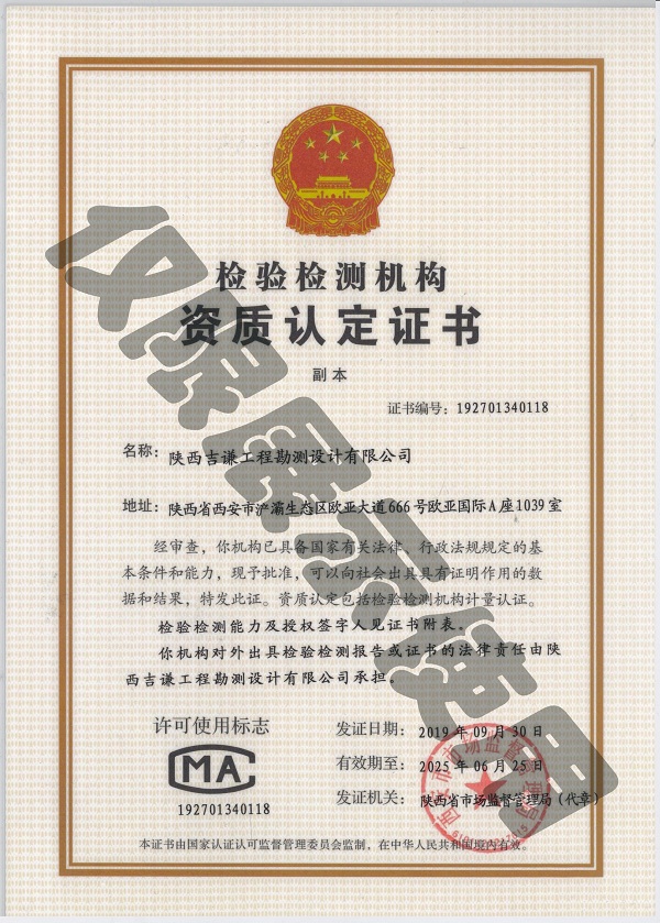 CMA計(jì)量認(rèn)證證書副本.jpg