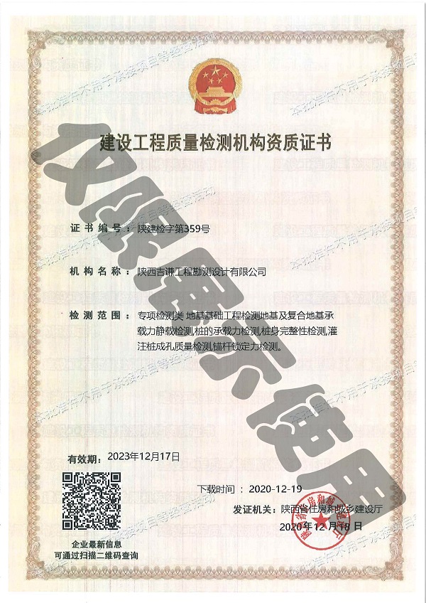 檢測(cè)資質(zhì)批準(zhǔn)件.jpg