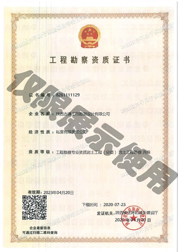 勘察資質(zhì)批準(zhǔn)件.jpg
