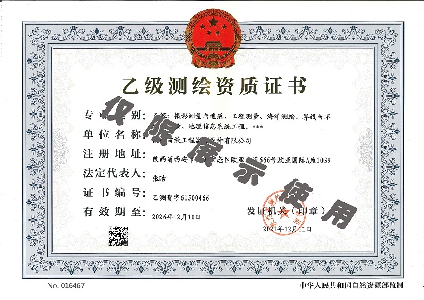 測(cè)繪資質(zhì)正本.jpg